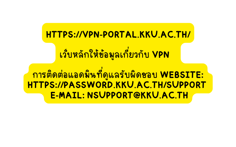 https vpn portal kku ac th เว บหล กให ข อม ลเก ยวก บ vpn การต ดต อแอดม นท ด แลร บผ ดชอบ website https password kku ac th support e mail nsupport kku ac th