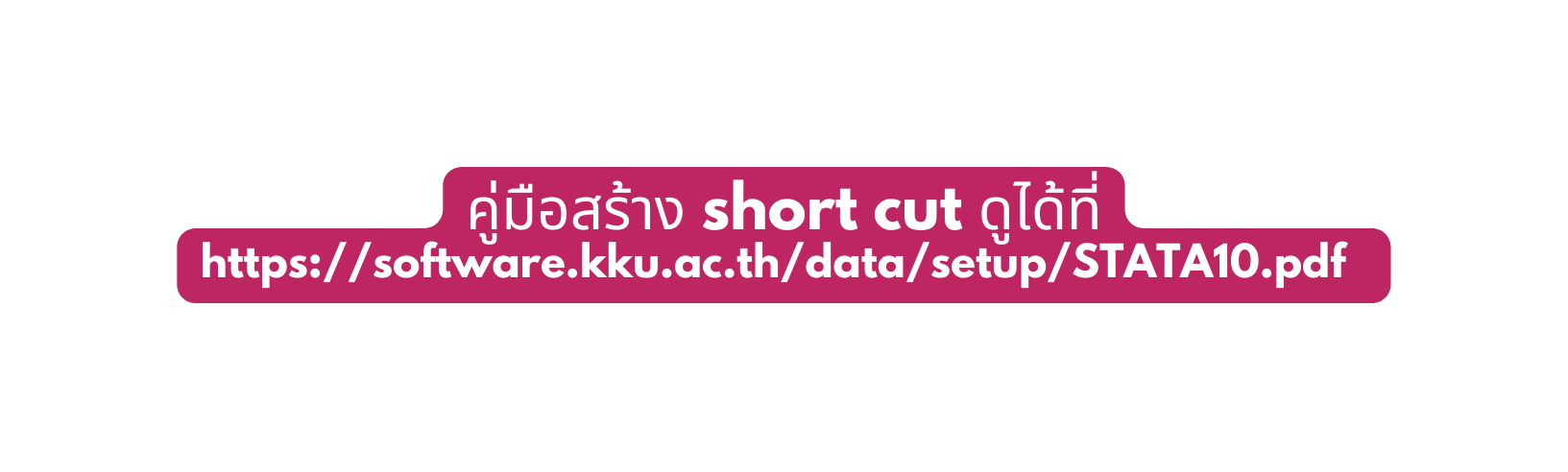 ค ม อสร าง short cut ด ได ท https software kku ac th data setup STATA10 pdf